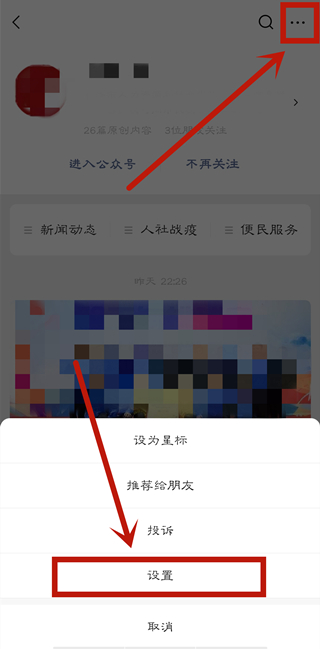 微信里訂閱號(hào)消息在哪里取消