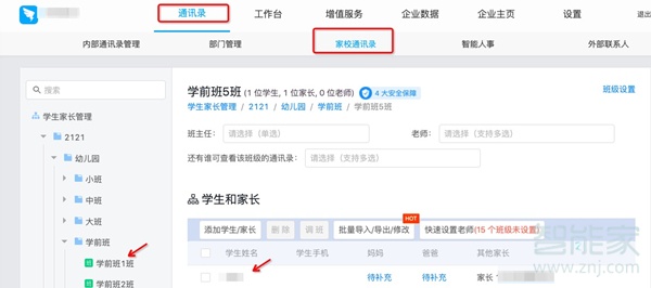 釘釘學(xué)生信息在哪里
