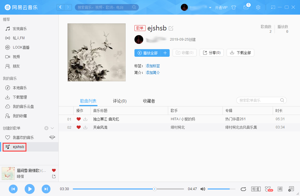 網(wǎng)易云音樂(lè)怎么刪除歌單？網(wǎng)易云音樂(lè)歌單刪除方法
