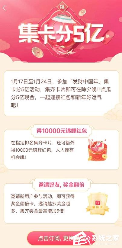 抖音發(fā)財中國年集卡分5億的玩法是什么？抖音發(fā)財中國年集卡分5億的玩法