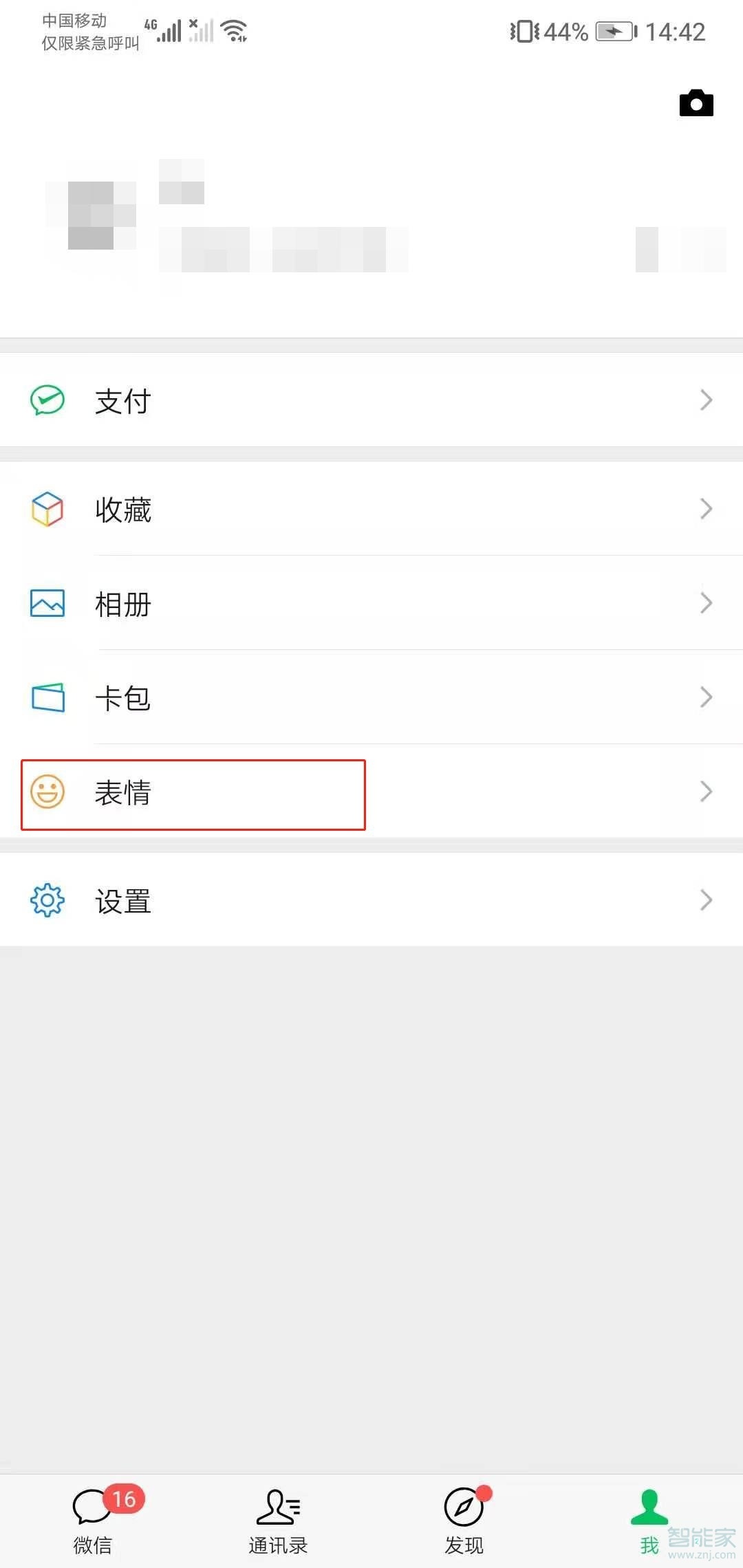微信表情包怎么刪除不想要的
