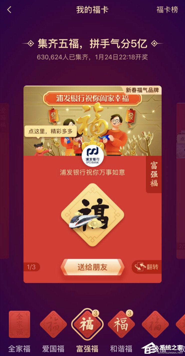 2020集五福怎么玩？支付寶2020集五福玩法介紹