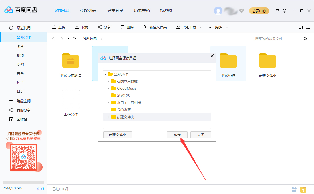 百度網盤怎么移動文件夾？百度網盤文件夾移動方法簡述