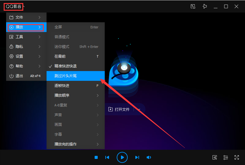 QQ影音如何設置跳過片頭片尾？QQ影音跳過片頭片尾設置教程