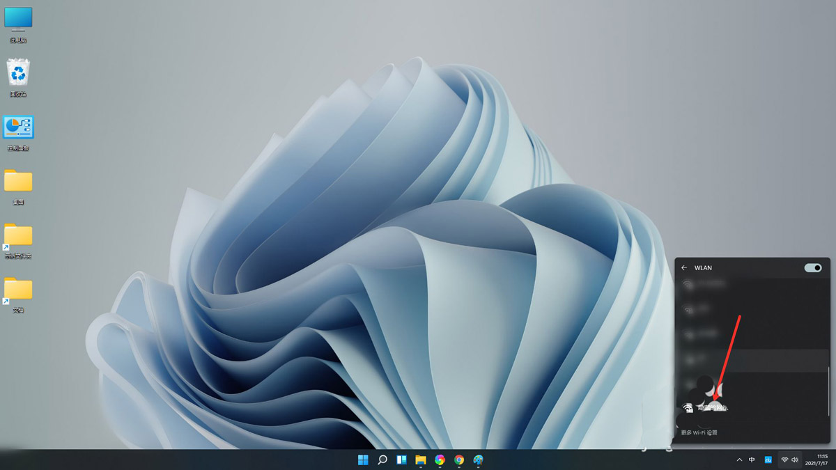 Win11電腦怎么鏈接隱藏的WiFi?