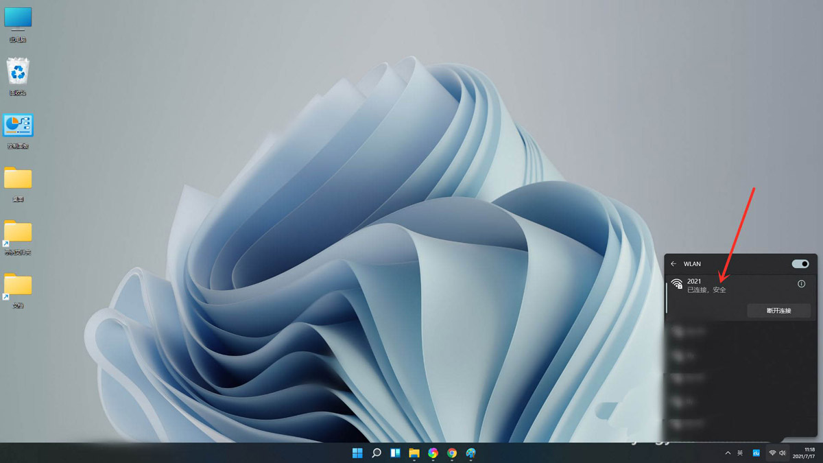 Win11電腦怎么鏈接隱藏的WiFi?