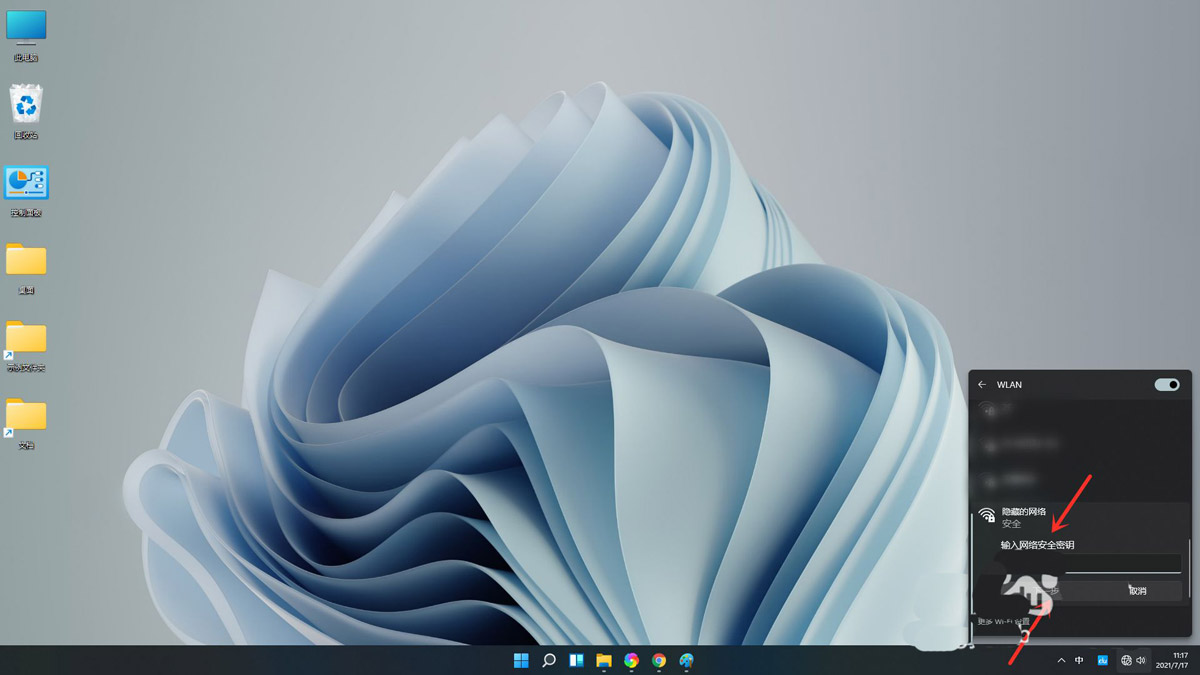 Win11電腦怎么鏈接隱藏的WiFi?