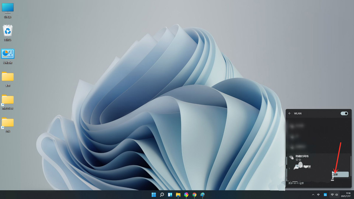 Win11電腦怎么鏈接隱藏的WiFi?