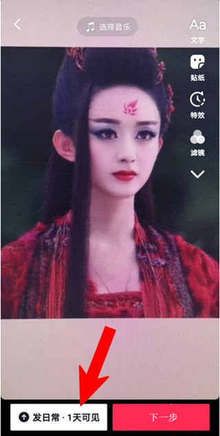 抖音一天可見怎么設置