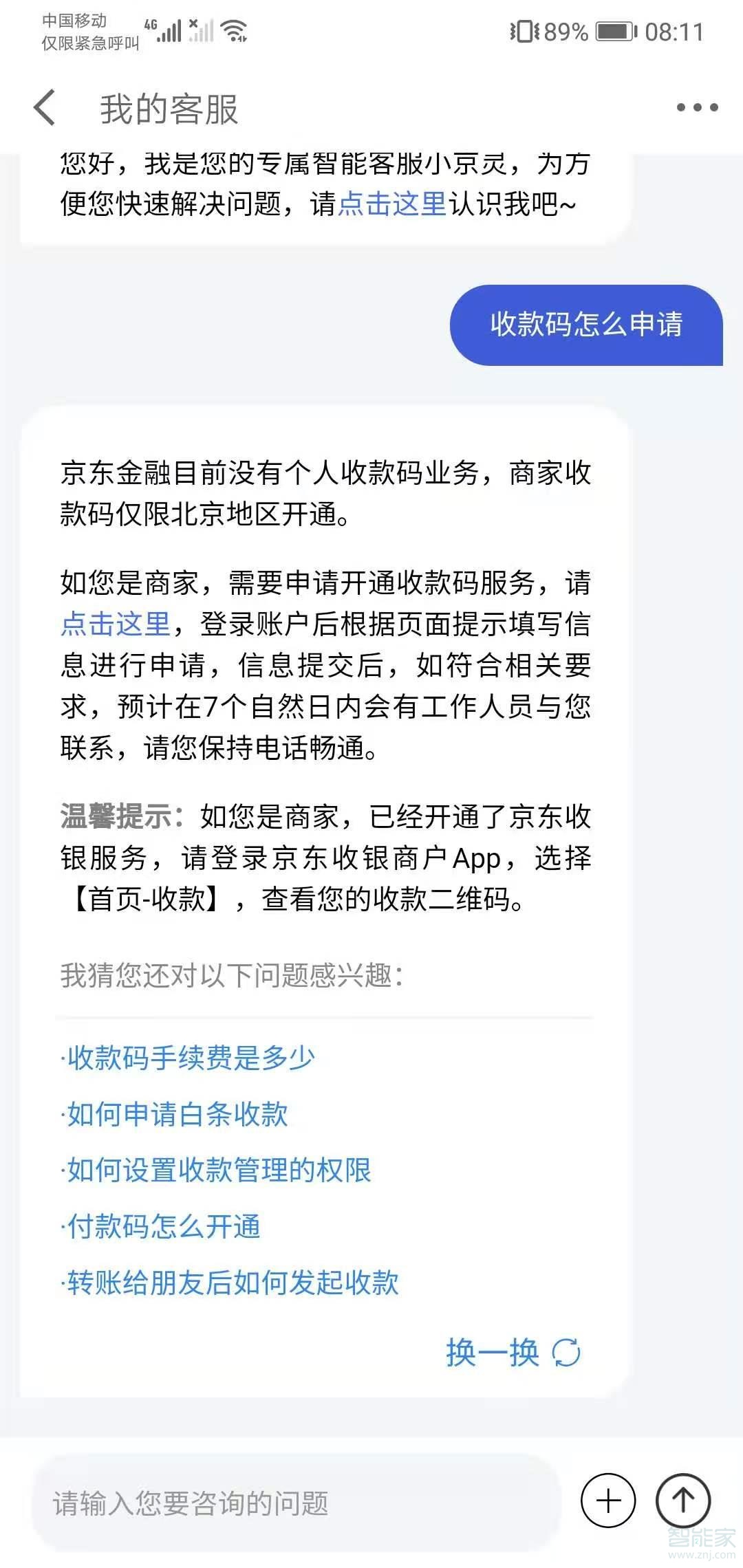 京東收款碼怎么申請(qǐng)