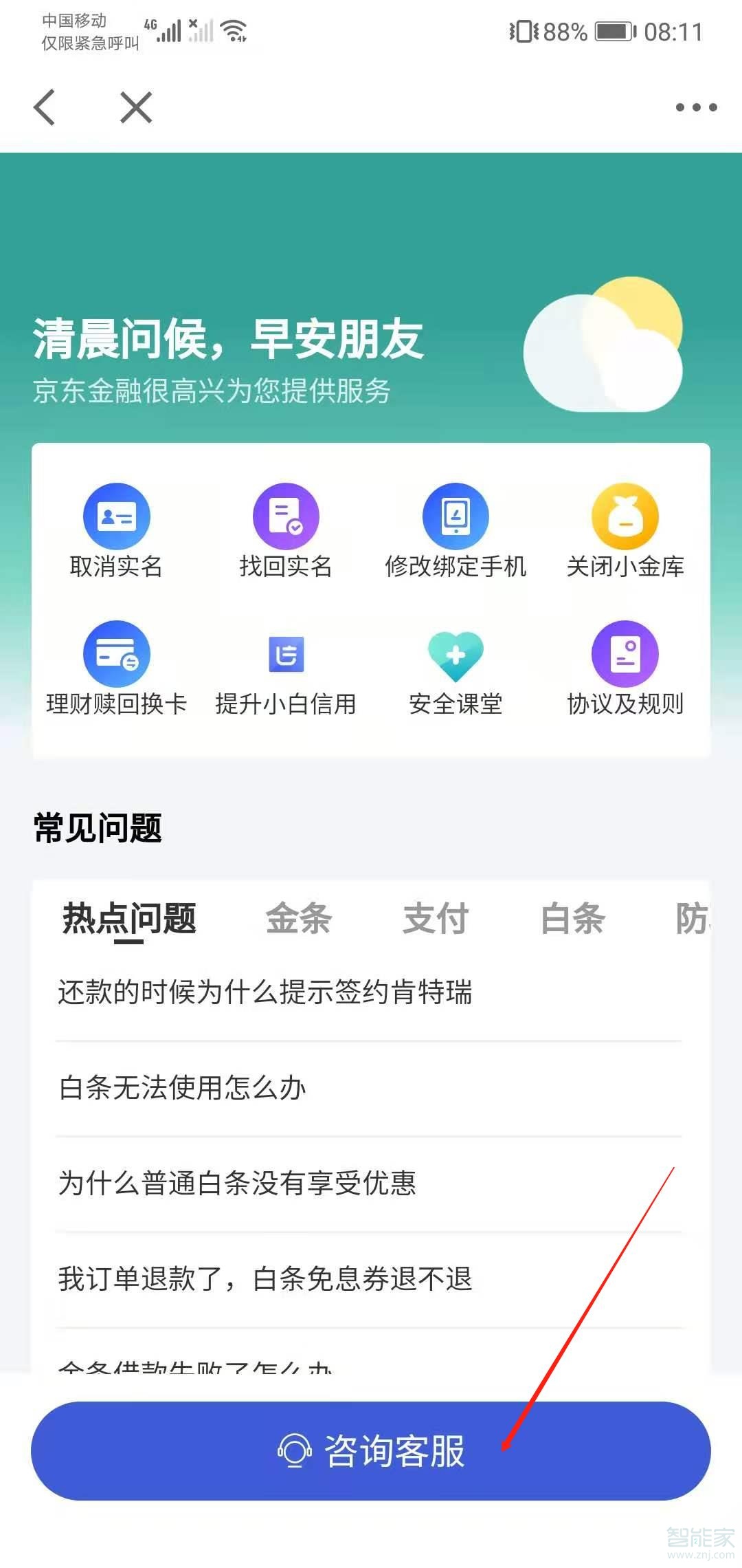 京東收款碼怎么申請(qǐng)