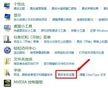 Win7電腦字體怎么改回默認字體？Win7改回默認字體方法？