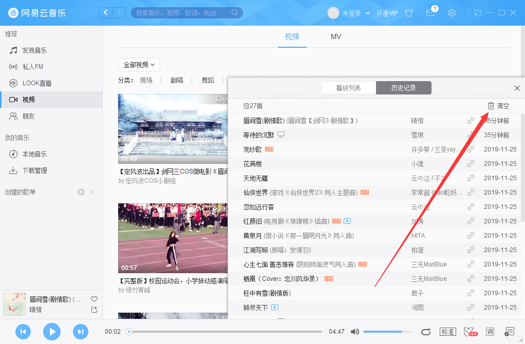 網易云音樂怎么清空播放記錄？網易云音樂電腦版播放記錄清空方法