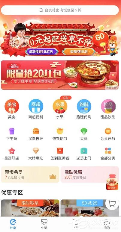 餓了么怎么領(lǐng)取會員獎勵金任務(wù)？餓了么會員獎勵金任務(wù)的領(lǐng)取步驟