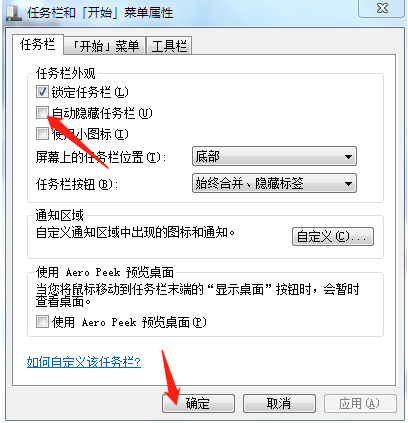 Win7底下一排圖標(biāo)沒(méi)了怎么辦？Win7底下一排圖標(biāo)沒(méi)了的解決方法