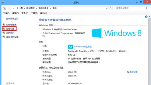 Win8如何進行遠程連接？Win8遠程連接的方法