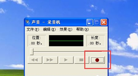 WinXP如何使用錄音機(jī)？WinXP使用錄音機(jī)的方法