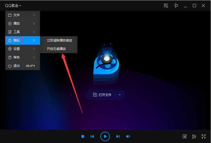QQ影音如何開啟無痕播放？QQ影音無痕播放開啟方法