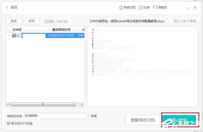 WPS文字怎么開(kāi)啟文檔修復(fù)功能?WPS文字開(kāi)啟文檔修復(fù)功能的方法