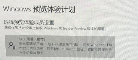 Win11怎么從Dev渠道換Beta渠道？Win11從Dev渠道換Beta渠道的方法