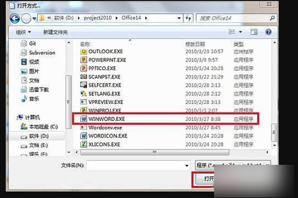 Win10系統中Office辦公軟件在哪找?