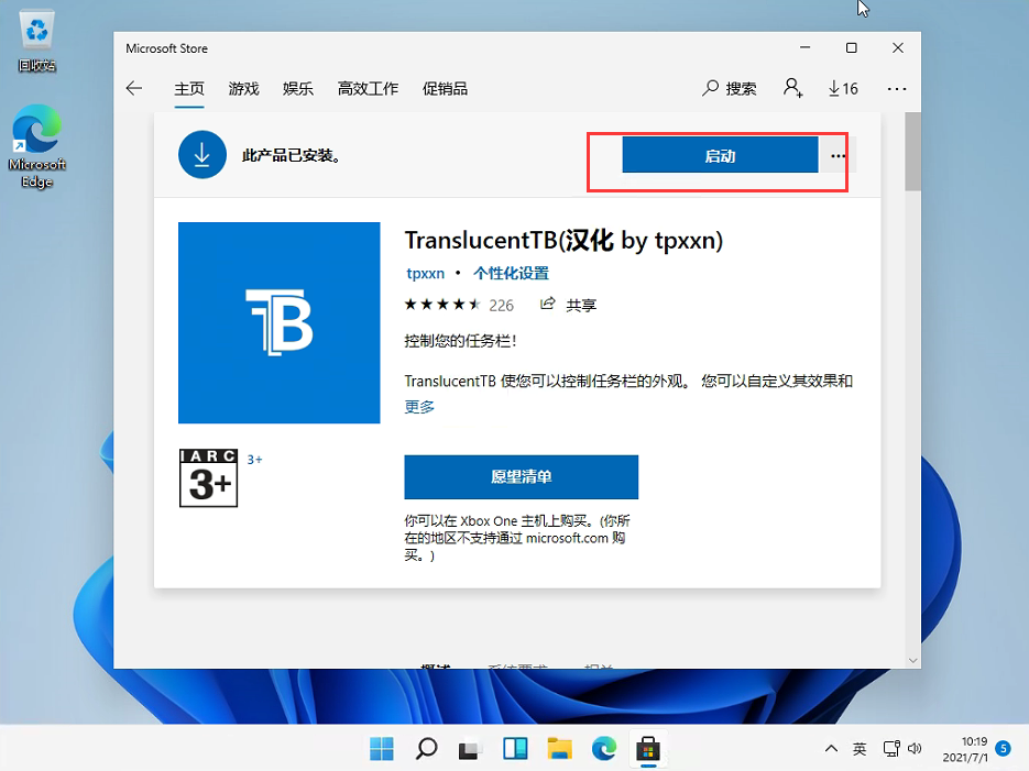 Win11怎么設置任務欄透明？Win11任務欄透明設置教程