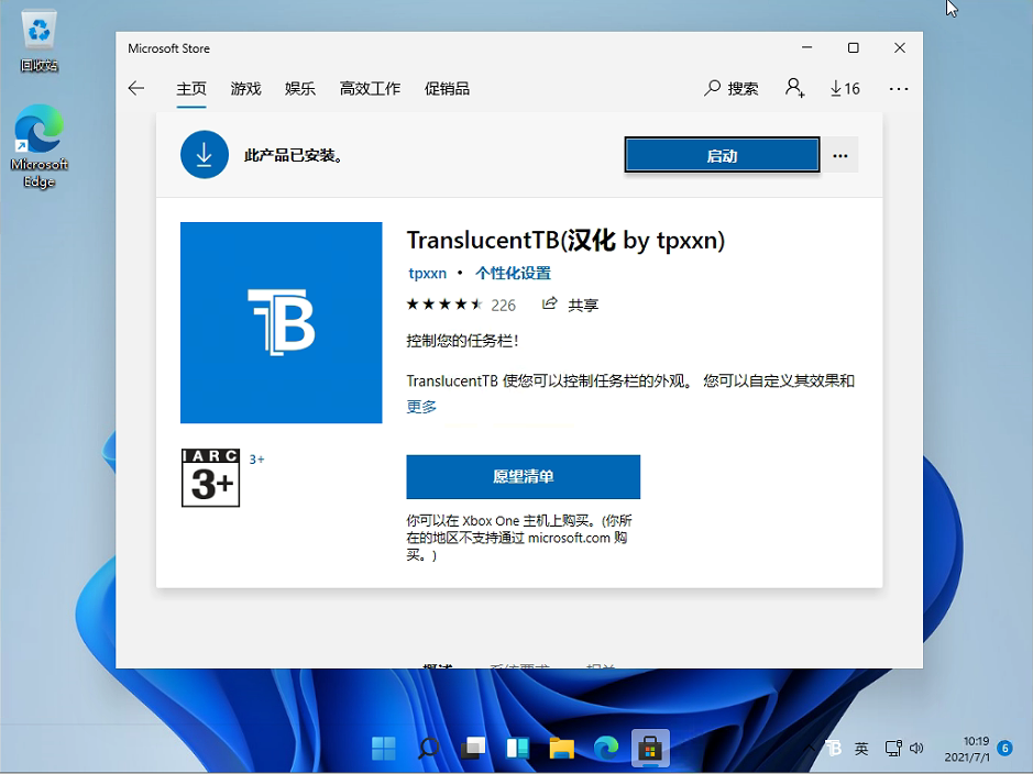 Win11怎么設置任務欄透明？Win11任務欄透明設置教程