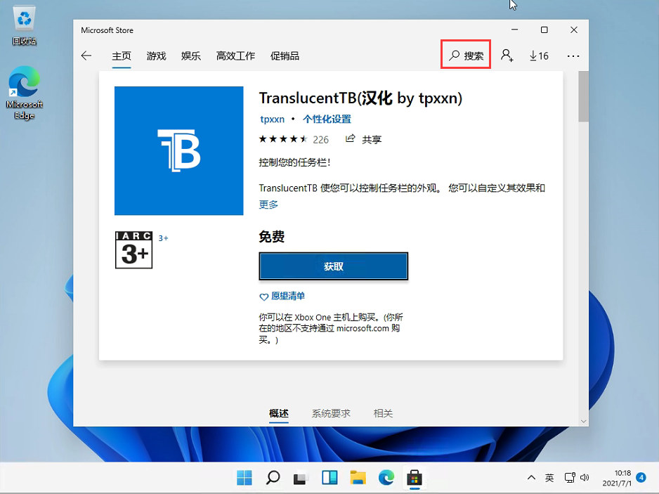 Win11怎么設置任務欄透明？Win11任務欄透明設置教程