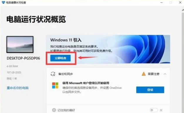 安裝Win11系統(tǒng)需要做什么準備?Win10裝Win11的準備