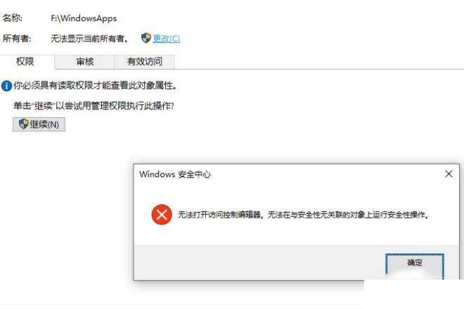 Win10無法打開訪問控制編輯器怎么辦？
