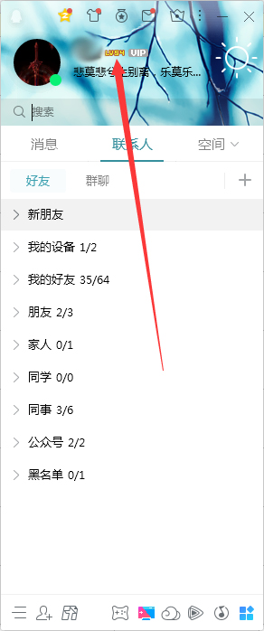 QQ活躍天數(shù)在哪看？QQ電腦版活躍天數(shù)查看方法