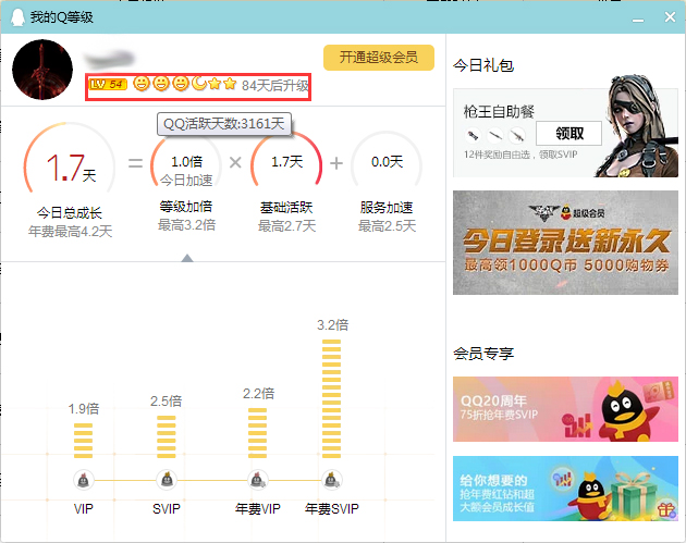 QQ活躍天數(shù)在哪看？QQ電腦版活躍天數(shù)查看方法
