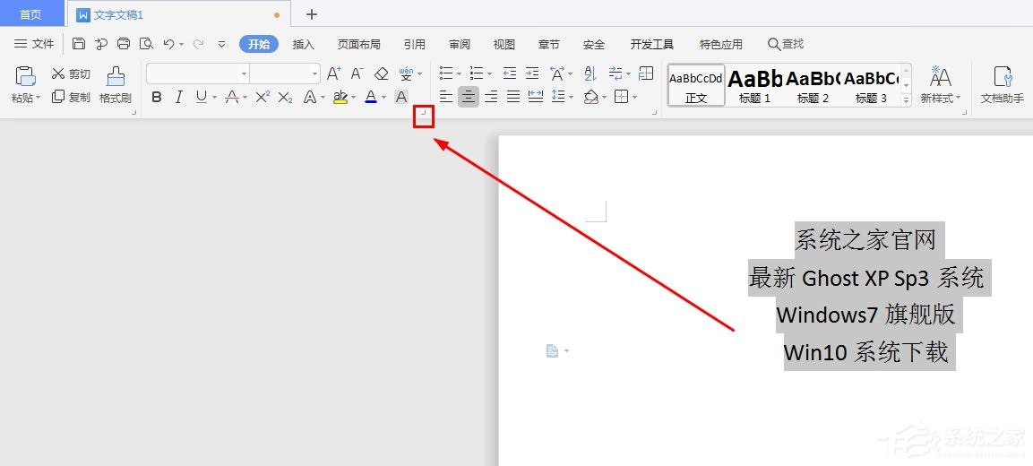 wps如何更改字體的默認設置?wps更改字體默認設置的方法