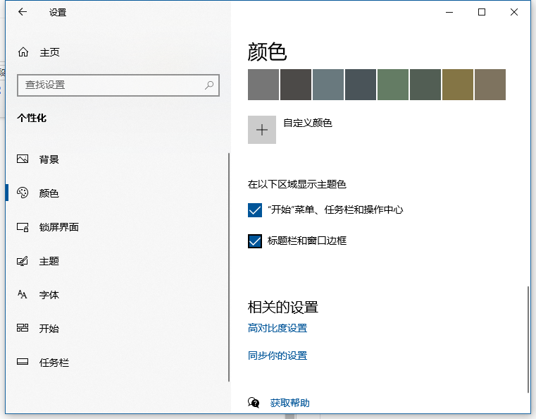 Win10任務欄怎么設置自動變色?