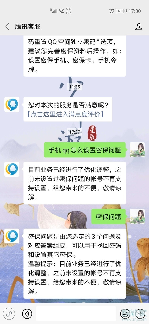 qq密保問題設(shè)置在哪里