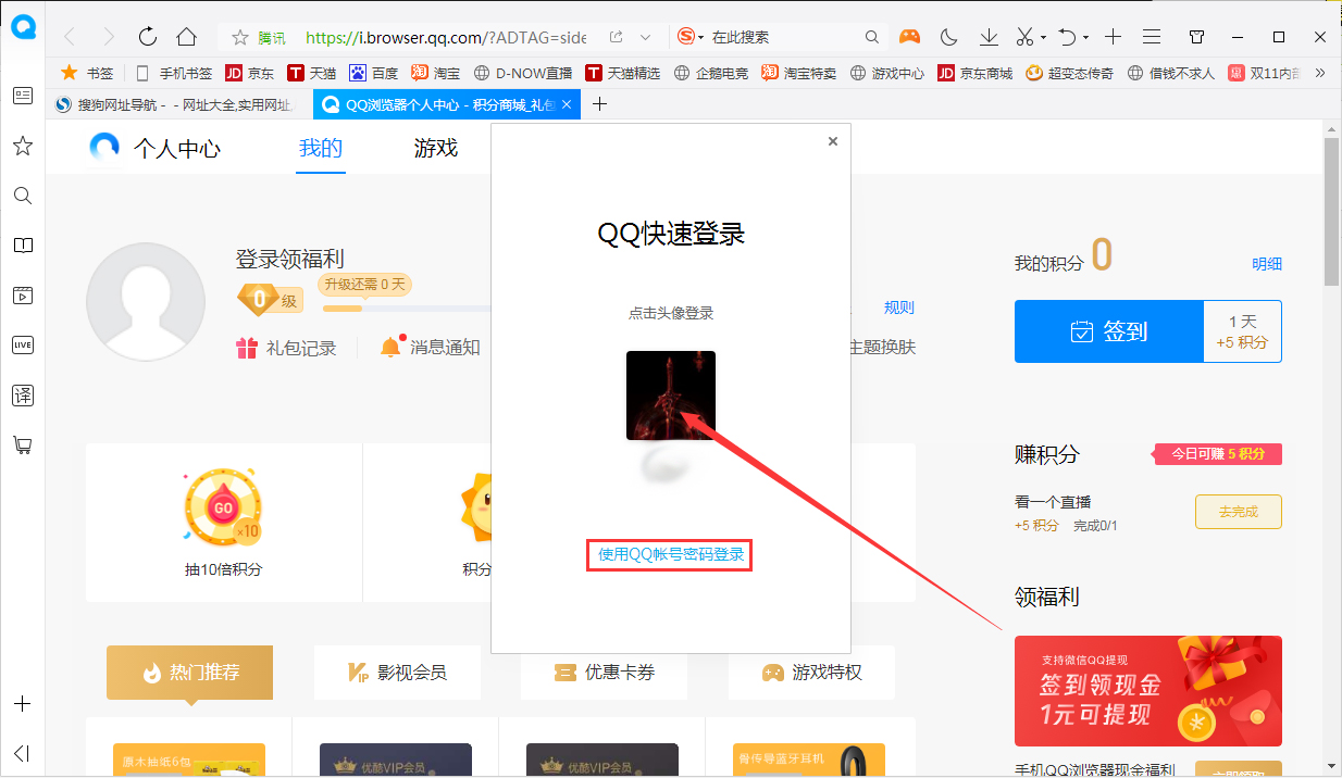 QQ瀏覽器怎么登錄賬號？QQ瀏覽器電腦版賬號登錄方法簡述