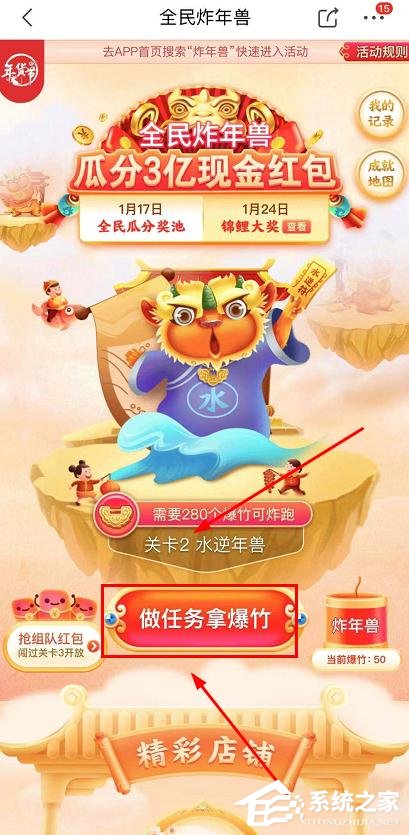 京東app全民炸年獸怎么組隊(duì)搶紅包？京東全民炸年獸組隊(duì)搶紅包的步驟