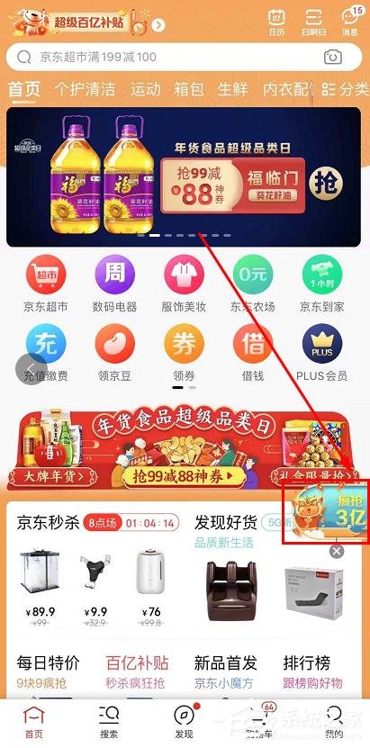 京東app全民炸年獸怎么組隊(duì)搶紅包？京東全民炸年獸組隊(duì)搶紅包的步驟