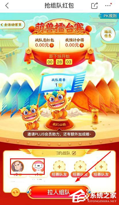 京東app全民炸年獸怎么組隊(duì)搶紅包？京東全民炸年獸組隊(duì)搶紅包的步驟