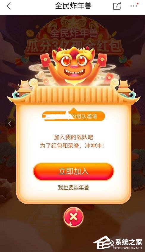 京東app全民炸年獸怎么組隊(duì)搶紅包？京東全民炸年獸組隊(duì)搶紅包的步驟