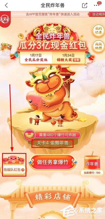 京東app全民炸年獸怎么組隊(duì)搶紅包？京東全民炸年獸組隊(duì)搶紅包的步驟