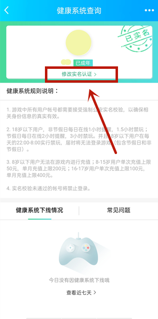 qq成長守護(hù)平臺怎么解除實名認(rèn)證