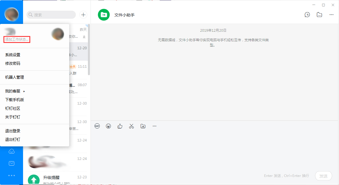 釘釘電腦版如何添加工作狀態(tài)？釘釘電腦版工作狀態(tài)添加步驟簡析
