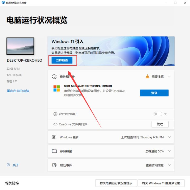 Win11升級教程 無視配置和TPM強制升級Win11