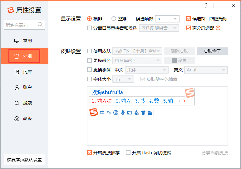 搜狗輸入法怎么設置字體大?。克压份斎敕ㄗ煮w大小調整教程