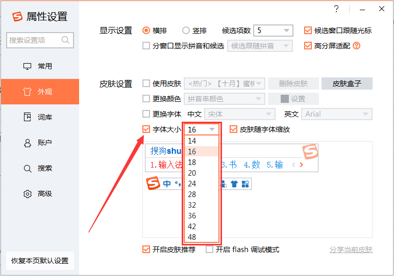 搜狗輸入法怎么設置字體大??？搜狗輸入法字體大小調整教程