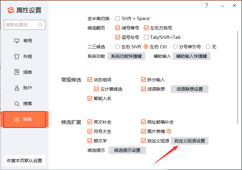 搜狗輸入法如何設(shè)置快捷短語？搜狗輸入法快捷短語設(shè)置方法分享