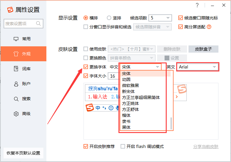 搜狗輸入法怎么設置字體大?。克压份斎敕ㄗ煮w大小調整教程