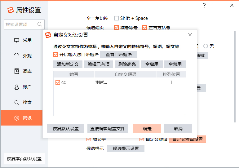 搜狗輸入法如何設(shè)置快捷短語？搜狗輸入法快捷短語設(shè)置方法分享