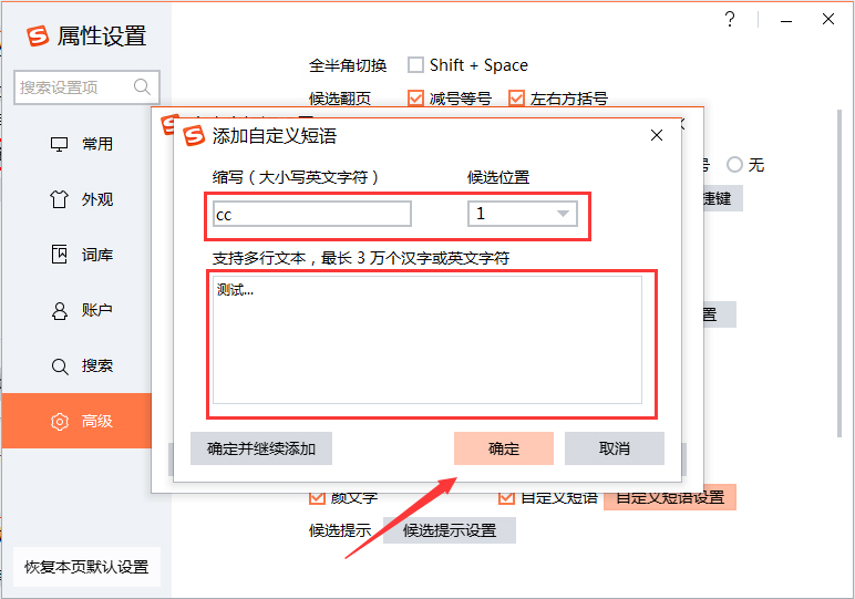 搜狗輸入法如何設(shè)置快捷短語？搜狗輸入法快捷短語設(shè)置方法分享